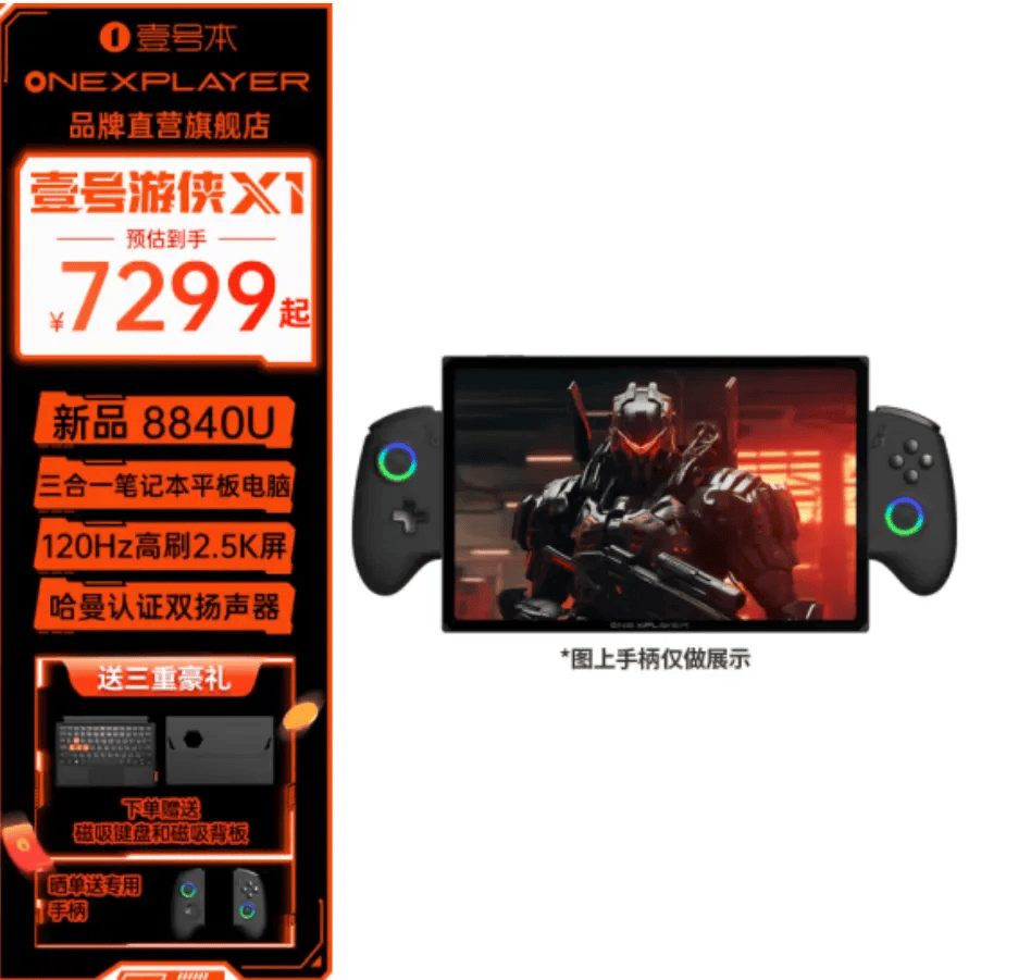 如何选？四大机型详细梳理OneXPlayer掌机(图3)